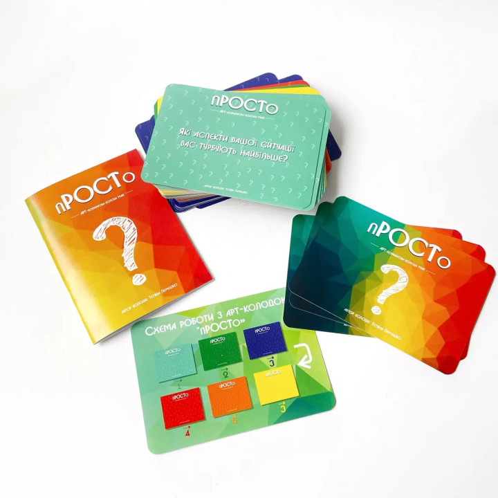 Арт-коучингова колода карт «пРОСТо». Тетяна Лемешко