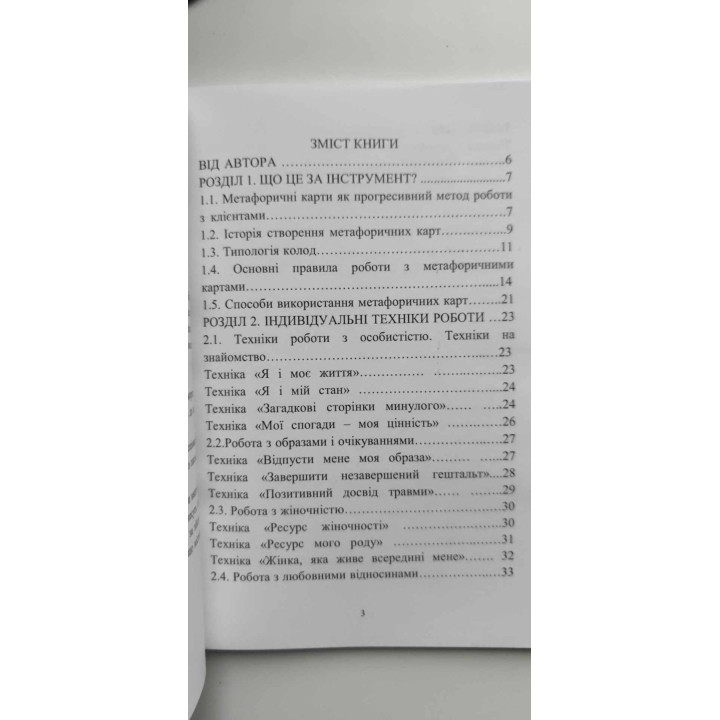 "Путями подсознания" (метафорические карты в психологическом консультировании). Татьяна Павленко