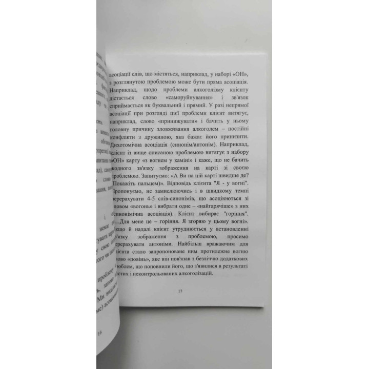 "Путями подсознания" (метафорические карты в психологическом консультировании). Татьяна Павленко