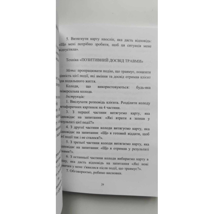 "Путями подсознания" (метафорические карты в психологическом консультировании). Татьяна Павленко
