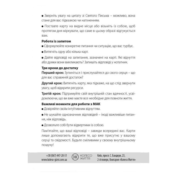 Метафоричні карти «Містерія достатку»