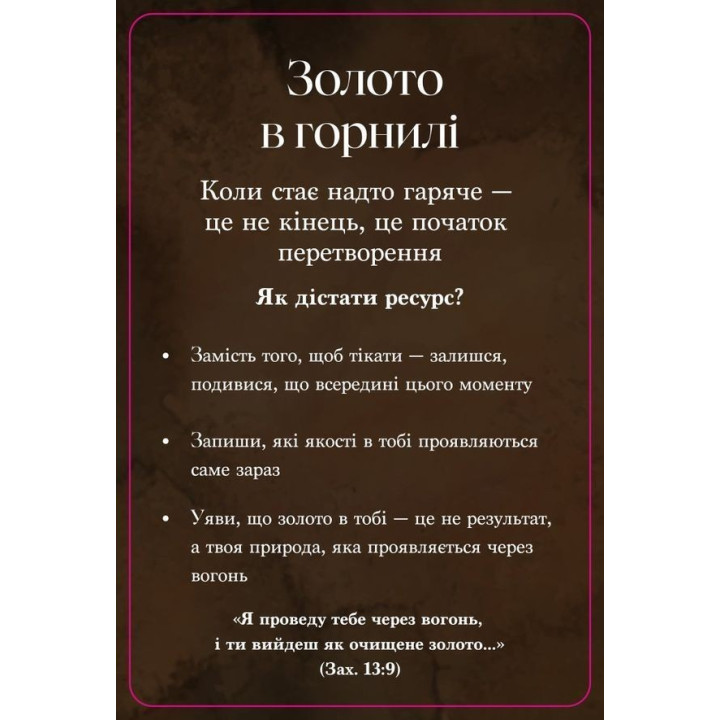 Метафоричні карти «Містерія достатку»