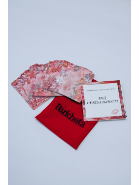 Метафоричні карти «Код сексуальності». Аліна Бархота
