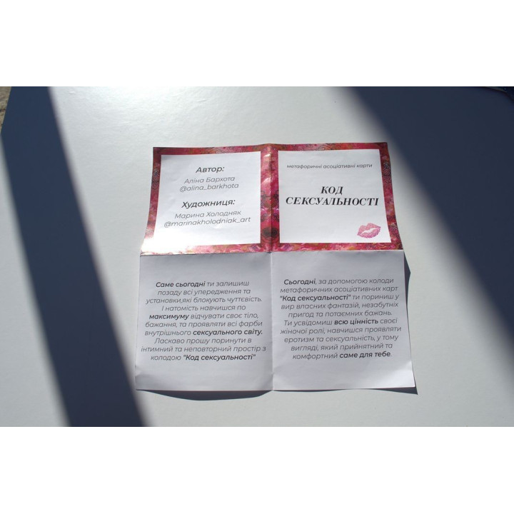 Метафорические карты «Код сексуальности». Алина Бархота