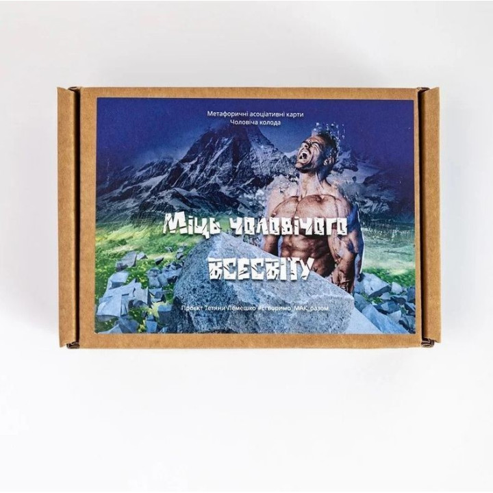 Метафорические карты «Мощь мужской Вселенной». Татьяна Лемешко