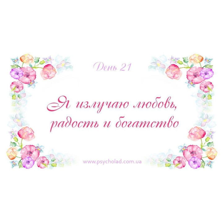 Метафорические карты "Женские аффирмации богатства на каждый день". Наталья Клименко