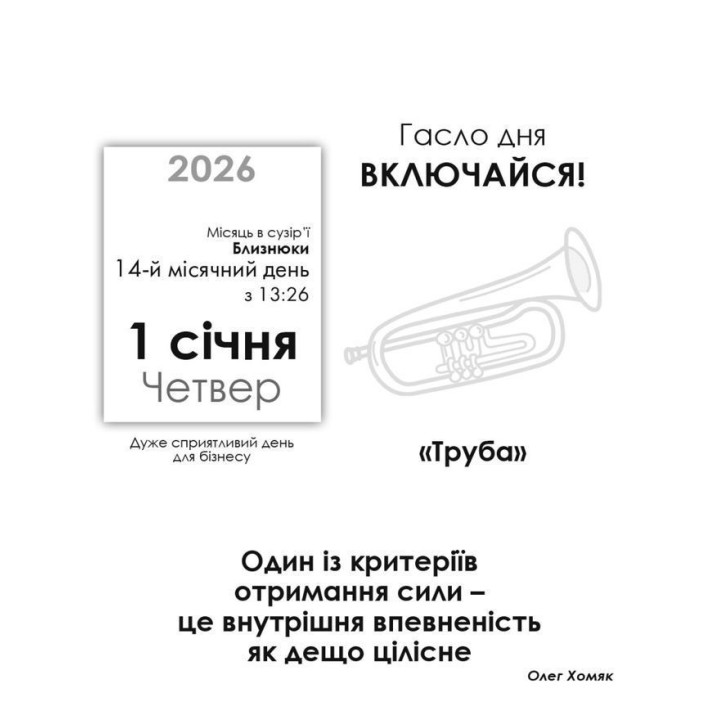 Календар-практикум 2026