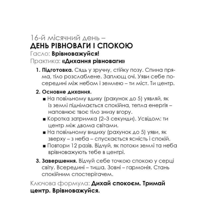 Календар-практикум 2026