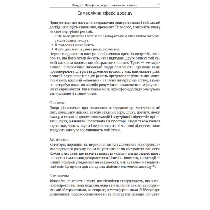 Метафоричний Розум. Джеймс Лаулі, Пенні Томпкінс