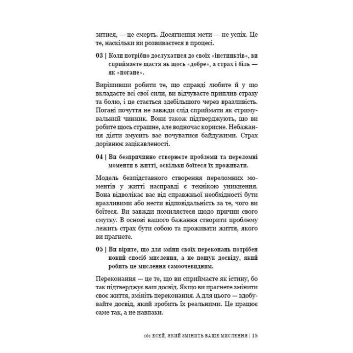 101 есей, який змінить ваше мислення. Бріанна Вест