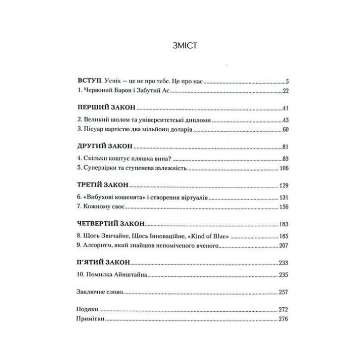 Формула максимума. Победоносные стратегии достижения целей. Альберт-Ласло Барабаши