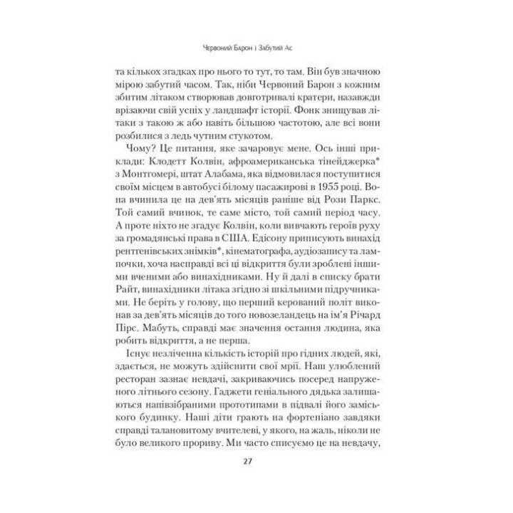 Формула максимума. Победоносные стратегии достижения целей. Альберт-Ласло Барабаши