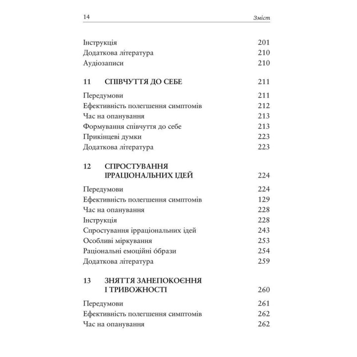 Релаксація і зняття стресу. Робочий зошит. Марта Девіс, Елізабет Р. Ешельман, Метью Маккей
