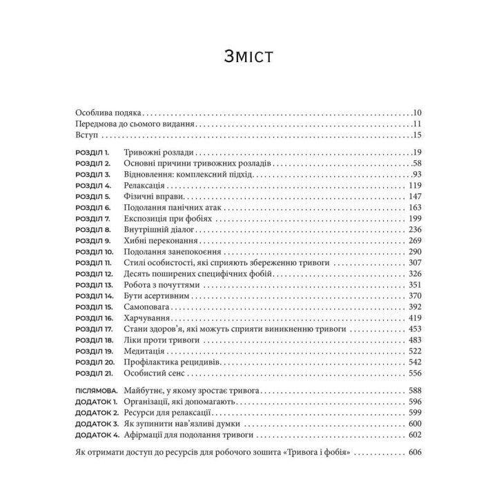 Тревога и фобия. Рабочая тетрадь. Эдмунд Борн