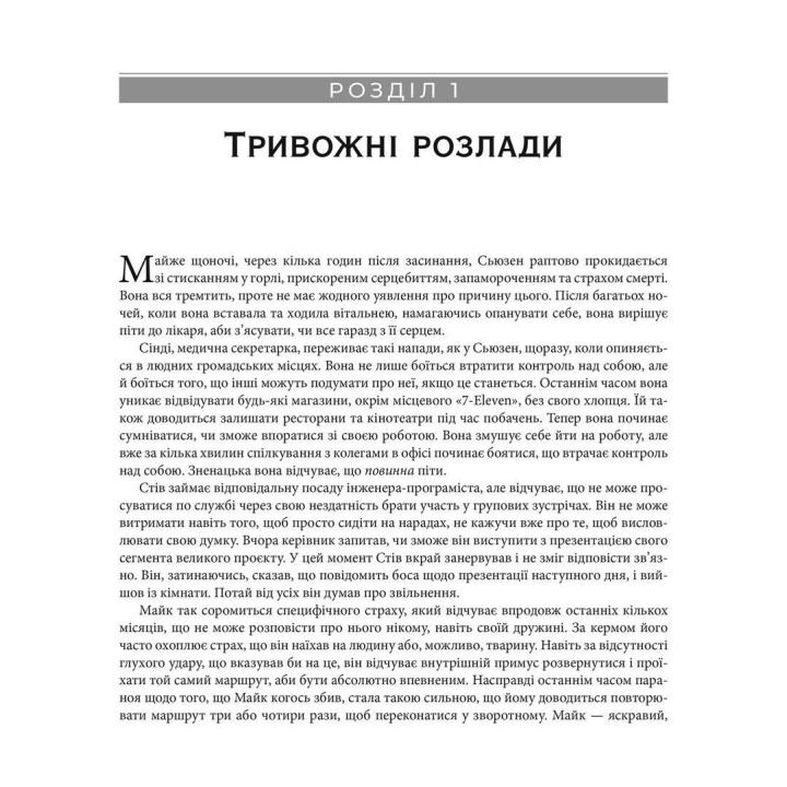 Тревога и фобия. Рабочая тетрадь. Эдмунд Борн