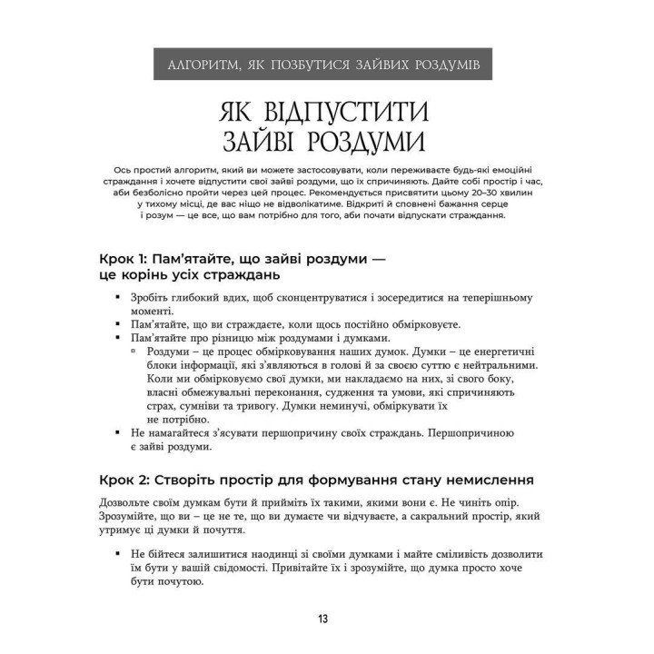 Зцілення від тривоги та зайвих роздумів. Щоденник і робочий зошит. Джозеф Нгуєн