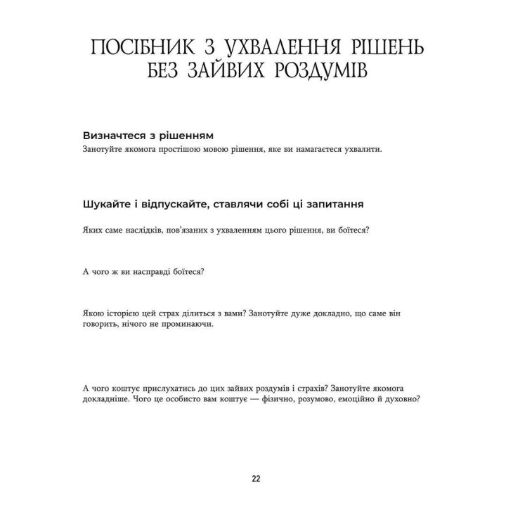 Зцілення від тривоги та зайвих роздумів. Щоденник і робочий зошит. Джозеф Нгуєн