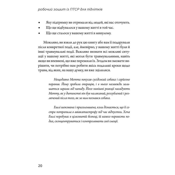 Робочий зошит із ПТСР для підлітків: прості й ефективні навички для зцілення від травми. Ліббі Палмер