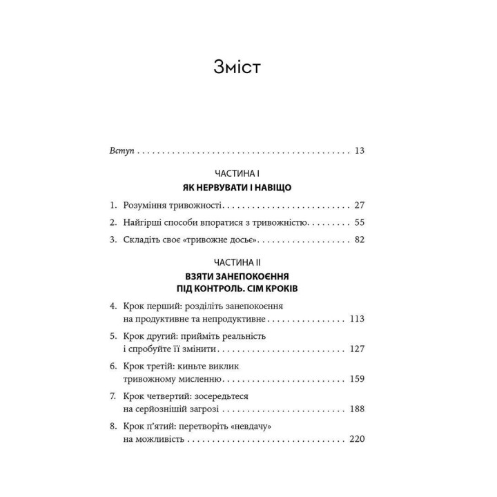 Лекарство от нервов. Семь шагов, чтобы не дать тревоге остановить вас. Роберт Л. Лихий