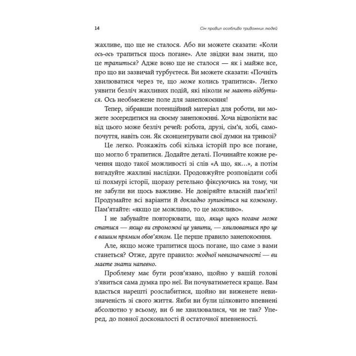Лекарство от нервов. Семь шагов, чтобы не дать тревоге остановить вас. Роберт Л. Лихий