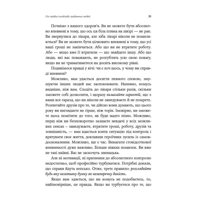 Лекарство от нервов. Семь шагов, чтобы не дать тревоге остановить вас. Роберт Л. Лихий
