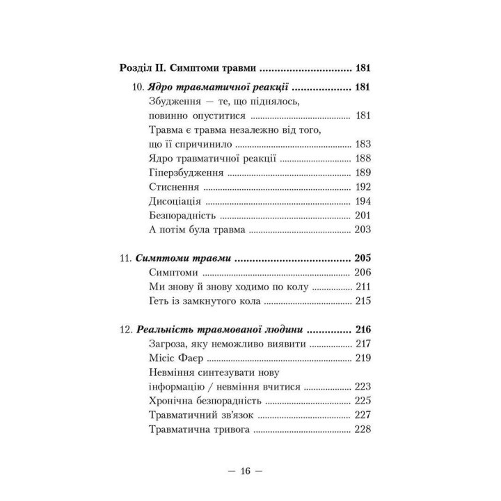 Пробудження тигра: Зцілення травми. Пітер А. Левін