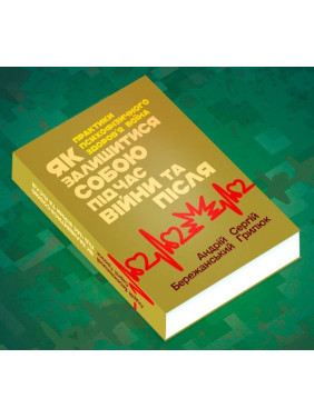 Як залишитися собою під час війни та після. Андрій Бережанський, Сергій Грилюк