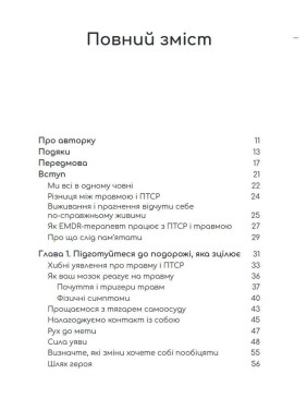 Подолання травм і ПТСР за допомогою EMDR: як керувати тригерами, пережити травматичні спогади та повернутися до нормального життя. Робочий зошит. Меган Бордман