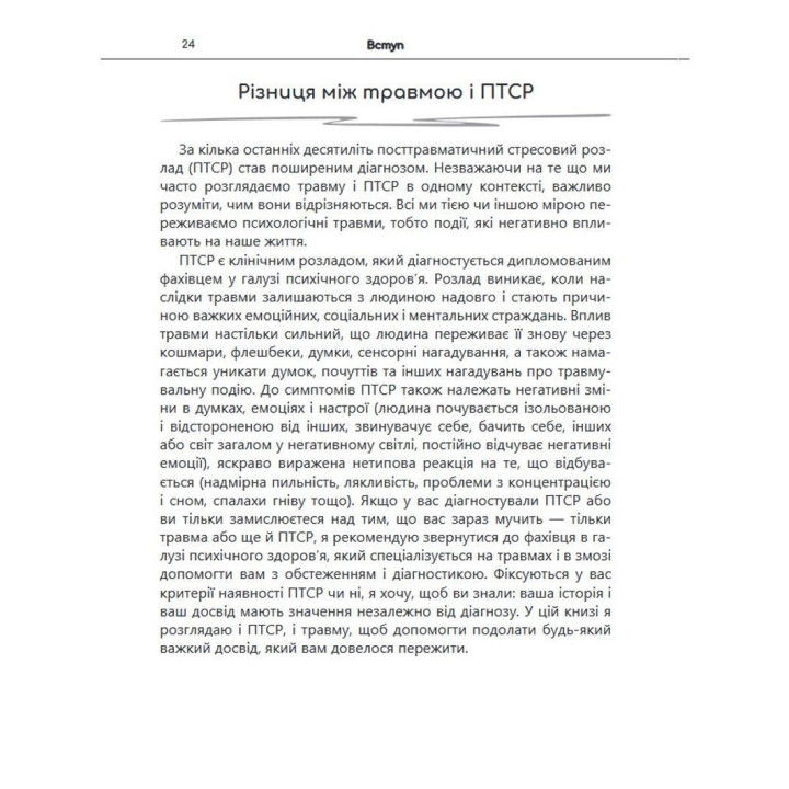 Подолання травм і ПТСР за допомогою EMDR: як керувати тригерами, пережити травматичні спогади та повернутися до нормального життя. Робочий зошит. Меган Бордман