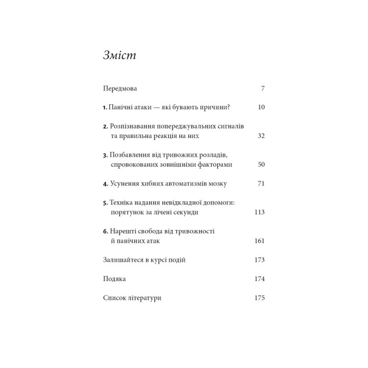 Забудьте про панічні атаки. Нова методика подолання страху, тривоги й паніки. Клаус Бернхардт