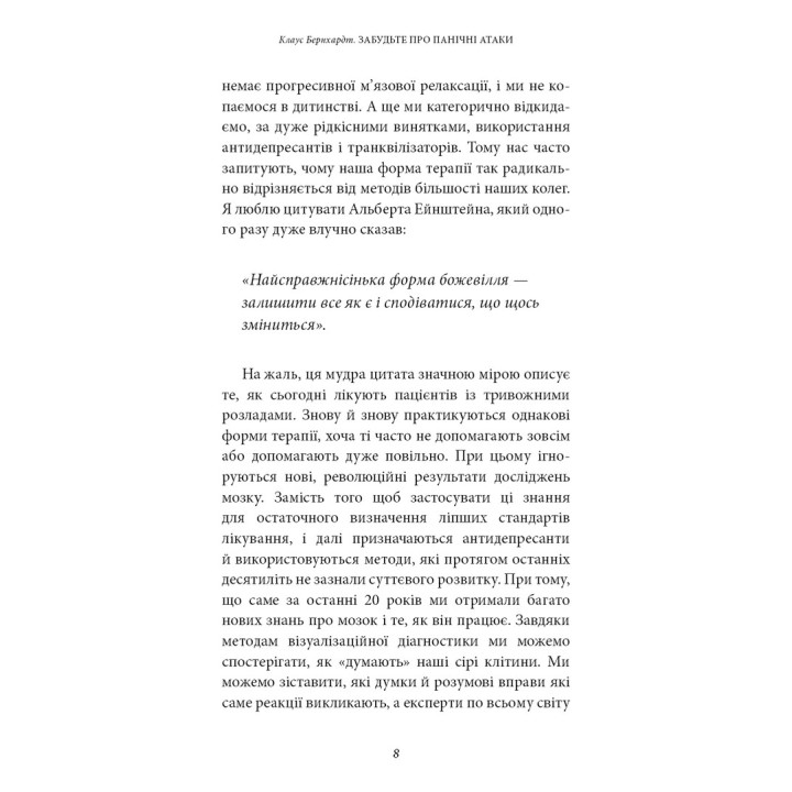 Забудьте про панічні атаки. Нова методика подолання страху, тривоги й паніки. Клаус Бернхардт
