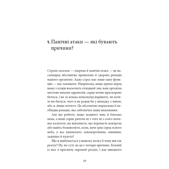 Забудьте про панічні атаки. Нова методика подолання страху, тривоги й паніки. Клаус Бернхардт