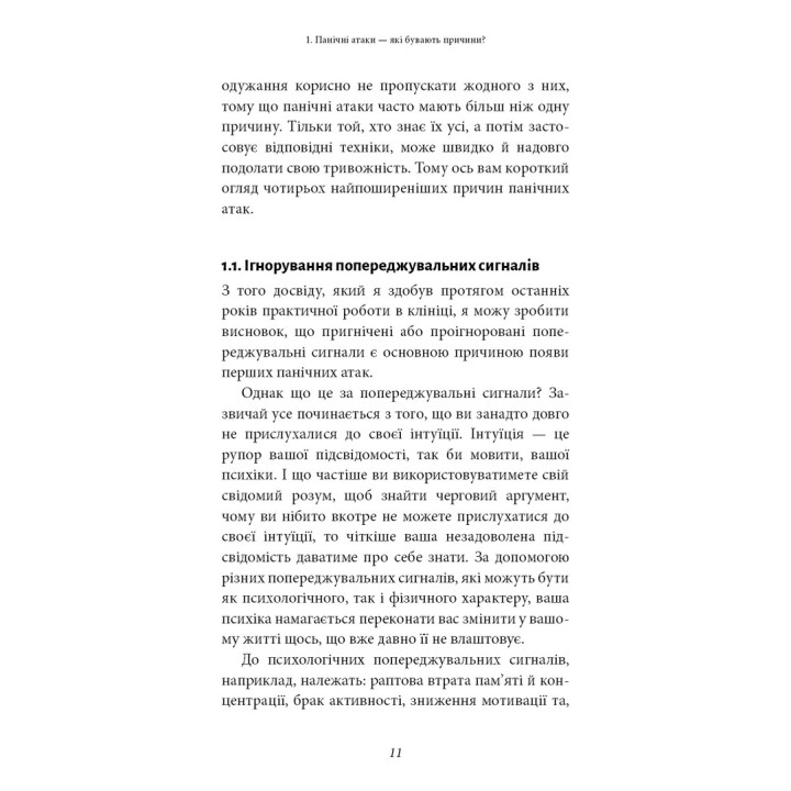 Забудьте про панічні атаки. Нова методика подолання страху, тривоги й паніки. Клаус Бернхардт