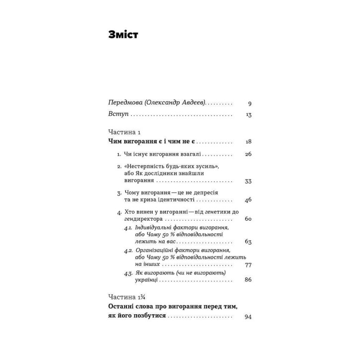 Формула (не)вигорання. Ханна Руденко