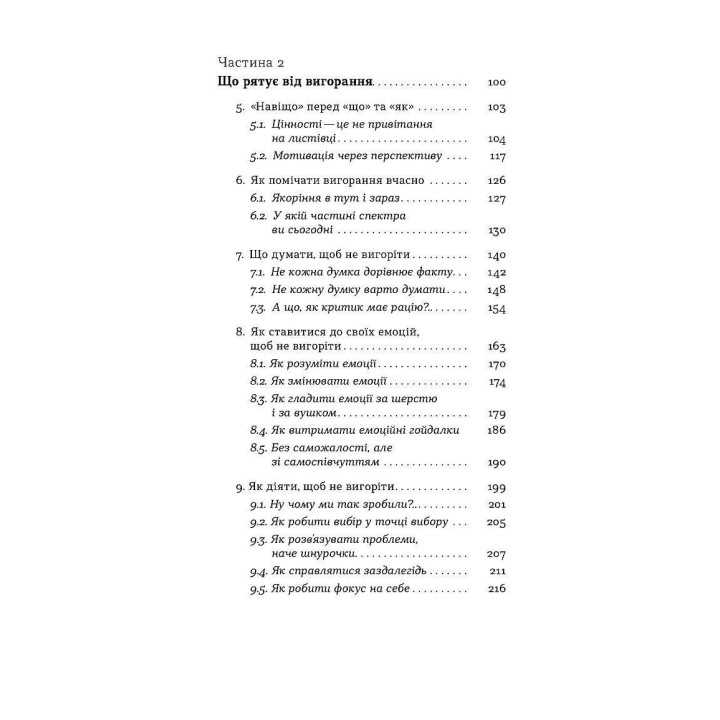 Формула (не)вигорання. Ханна Руденко