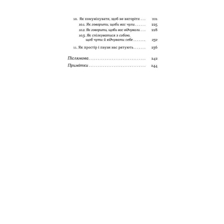 Формула (не)вигорання. Ханна Руденко