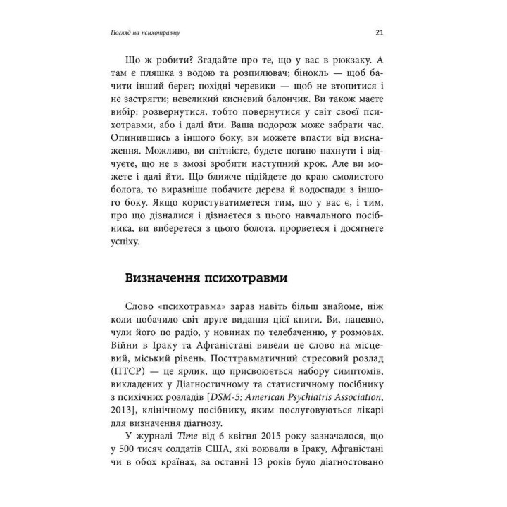 ПТСР. Робочий зошит. Ефективні методики подолання симптомів травматичного стресу. Мері Бет Вільямс, Сойлі Пойюла