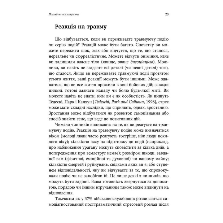 ПТСР. Робочий зошит. Ефективні методики подолання симптомів травматичного стресу. Мері Бет Вільямс, Сойлі Пойюла