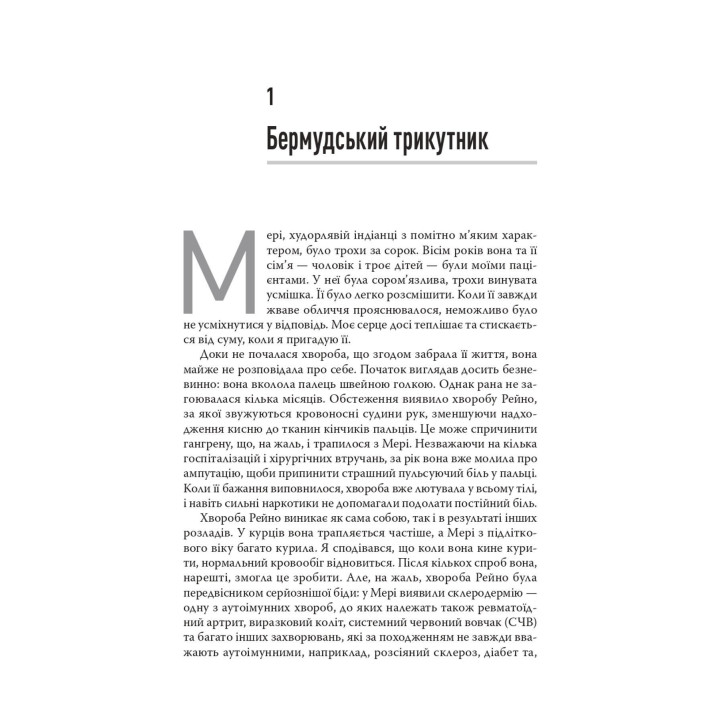 Коли тіло каже «ні»: Ціна прихованого стресу. Габор Мате