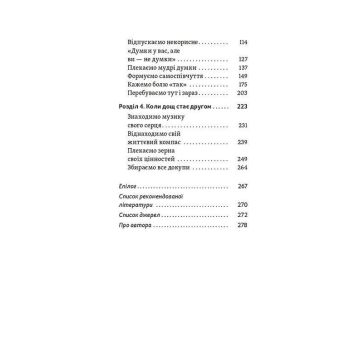 Хай буде дощ. Психологічні практики, щоб прийняти складність життя. Даниїл Міліковський