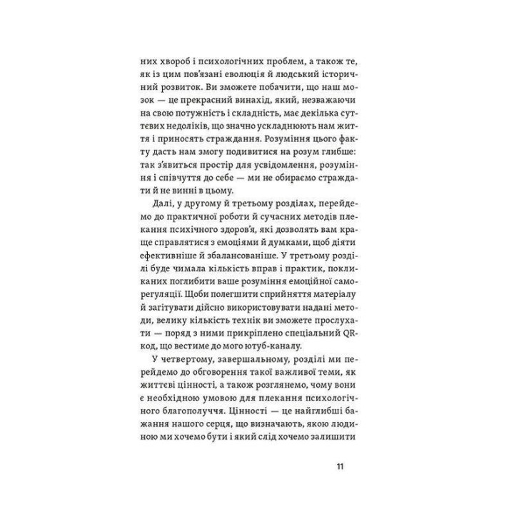 Хай буде дощ. Психологічні практики, щоб прийняти складність життя. Даниїл Міліковський