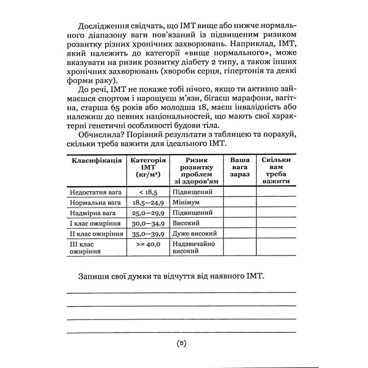 Подбай про себе (друга частина). Психологія твого тіла. Чому ти їси та не можеш зупинитися і як на це впливає стрес. Наталія Бовтрук, Ольга Набоченко, Марина Полторацька