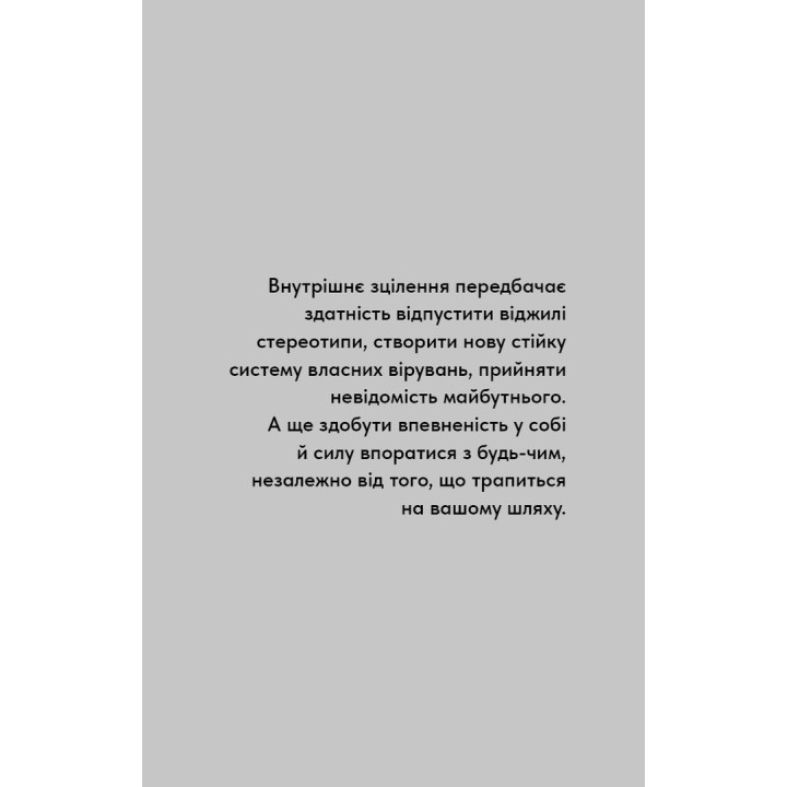 Healing Is the New High. Посібник із подолання емоційних потрясінь і здобуття свободи. Векс Кінґ