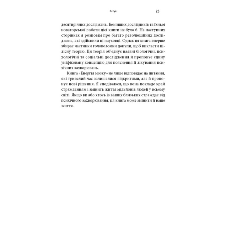 Енергія мозку. Психічне здоров'я: нові способи лікування тривоги, депресії, ПТСР та інших розладів. Крістофер М. Палмер
