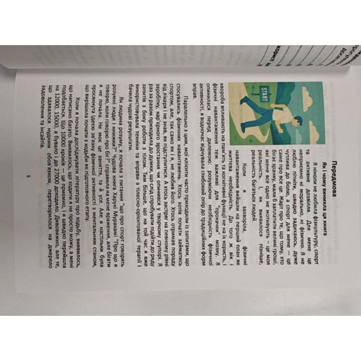 Думай ногами. Як ходьба розблоковує наш мозок для досягнення неможливого. Авіталь Кашуба