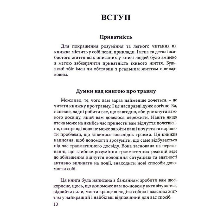 Понимать травматический опыт: путеводитель для непосредственных участников и семей. Клавдия Герберт