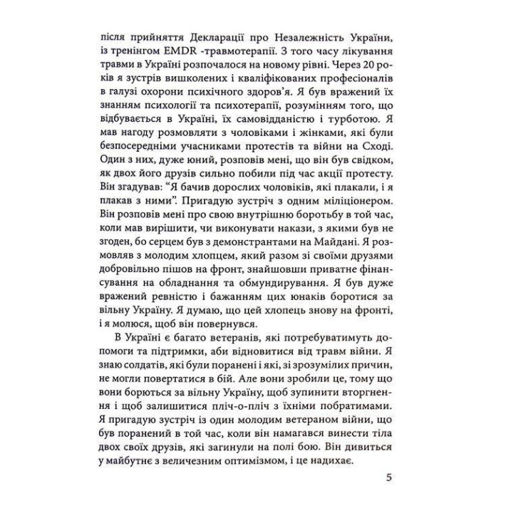 Понимать травматический опыт: путеводитель для непосредственных участников и семей. Клавдия Герберт