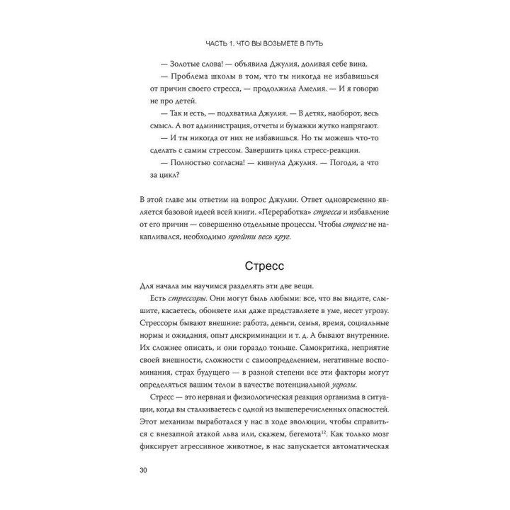 Выгорание. Новый подход к избавлению от стресса. Емілі Наґоскі, Амелія Наґоскі