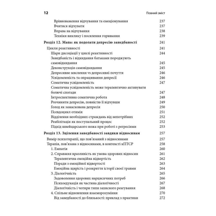 Комплексний ПТСР: керівництво з відновлення від дитячої травми. Піт Волкер