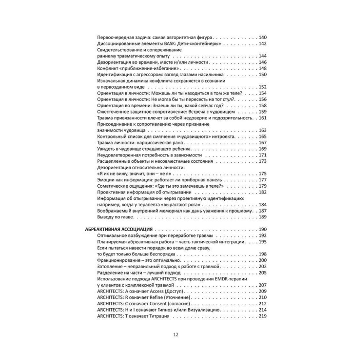 Глазами травмы и диссоциации: иллюстрированное руководство для EMDR-терапевтов и клиентов. Сандра Полсен